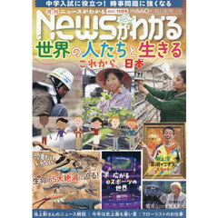 月刊ニュースがわかる　2025年11月号