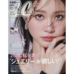 CanCam(キャンキャン) 2025年12月号 通常版