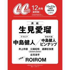 CanCam(キャンキャン) 2025年12月号 通常版