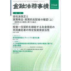 金融法務事情　2025年10月25日号