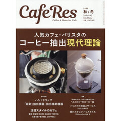 ＣＡＦＥＲＥＳ　2025年11月号