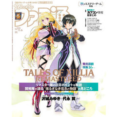 週刊ファミ通　2025年11月6日号