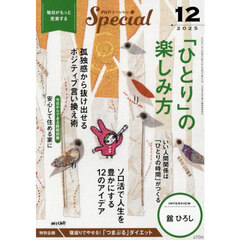 ＰＨＰスペシャル　2025年12月号