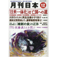 月刊日本　2025年12月号