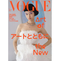 ＶＯＧＵＥ　ＪＡＰＡＮ（ヴォーグジャパン）　2026年1月号