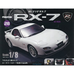 マツダＲＸ－７全国版　2025年12月23日号