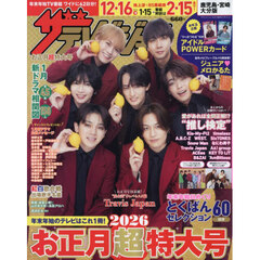 ザ・テレビジョン鹿児島・宮崎・大分版お　2026年1月号