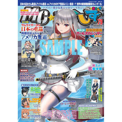 ＭＣ☆あくしず　2026年2月号