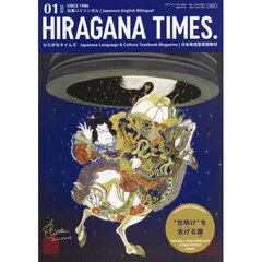 Ｈｉｒａｇａｎａ　Ｔｉｍｅｓ　2026年1月号