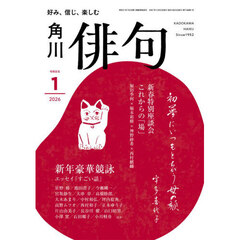 俳句　2026年1月号