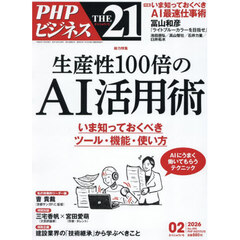 ＴＨＥ２１　2026年2月号