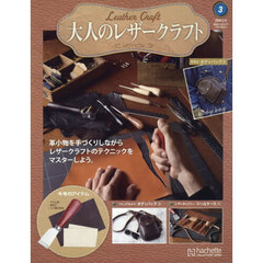 大人のレザークラフト全国版　2026年2月4日号