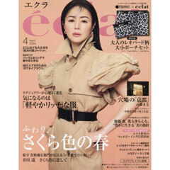 ｅｃｌａｔ（エクラ）　2026年4月号