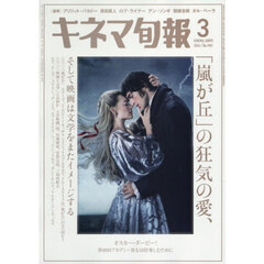 キネマ旬報　2026年3月号