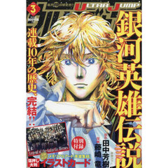 ウルトラジャンプ　2026年3月号