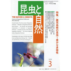 昆虫と自然　2026年3月号
