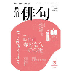 俳句　2026年3月号
