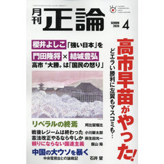 正論　2026年4月号