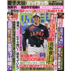 週刊女性自身　2026年3月17日号
