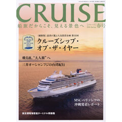 ＣＲＵＩＳＥ（クルーズ）　2026年4月号