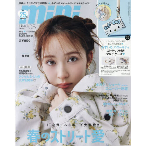 mini（ミニ） 2026年5月号【表紙：畑芽育】 通販｜セブンネット