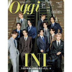 Ｏｇｇｉ（オッジ）　2026年5月号増刊〈特別版〉