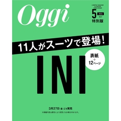 Ｏｇｇｉ（オッジ）　2026年5月号増刊〈特別版〉