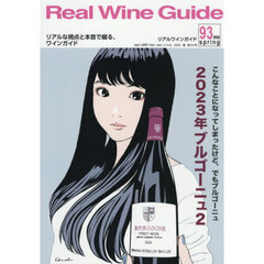 リアルワインガイド　2026年4月号