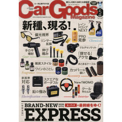 Ｃａｒ　Ｇｏｏｄｓ　Ｍａｇａｚｉｎｅ　2026年5月号