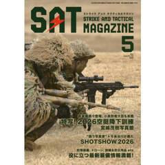 ストライクアンドタクティカルマガジン　2026年5月号