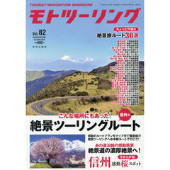 モトツーリング　2026年5月号