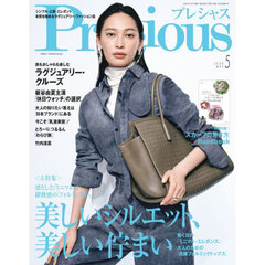 Ｐｒｅｃｉｏｕｓ（プレシャス）　2026年5月号