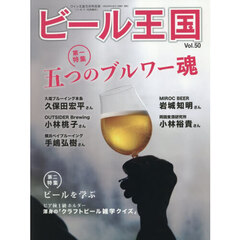 ビール王国（５０）　2026年5月号