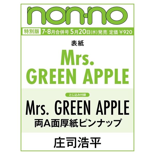 non-no（ノンノ） 2026年7・8月合併号 増刊 通販｜セブンネット