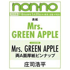 non-no（ノンノ）　2026年7・8月合併号 増刊