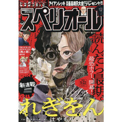 スペリオール 8冊 ビッグコミックスペリオール 2020年8号（2020年3月27日発売） [雑誌
