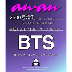 ａｎａｎ（アンアン）　2026年6月24日号増刊