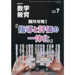 数学教育　2026年7月号