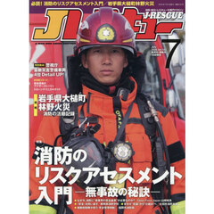 Ｊ（ジェイ）レスキュー　2026年7月号