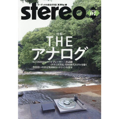 ステレオ　2026年7月号