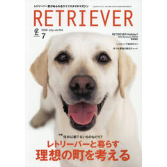 ＲＥＴＲＩＥＶＥＲ（レトリーバー）　2026年7月号