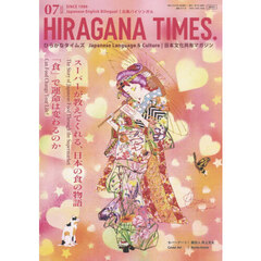 Ｈｉｒａｇａｎａ　Ｔｉｍｅｓ　2026年7月号