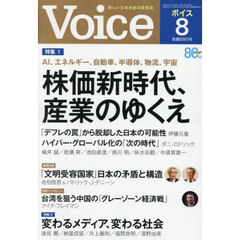 ＶＯＩＣＥ　（ヴォイス）　2026年8月号
