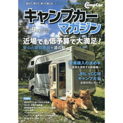 キャンプカーマガジン　2026年9月号