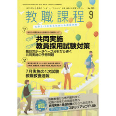 教職課程　2026年9月号