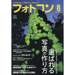フォトコン　2026年8月号