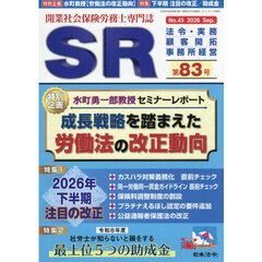 ＳＲ　2026年9月号
