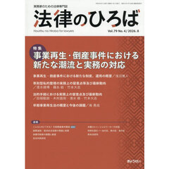 法律のひろば　2026年8月号