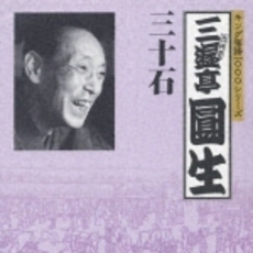 キング落語1000シリーズ