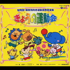 きょうの運動会